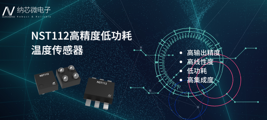 芯品推荐 | 0.56mm² 高精度、低功耗数字温度传感器