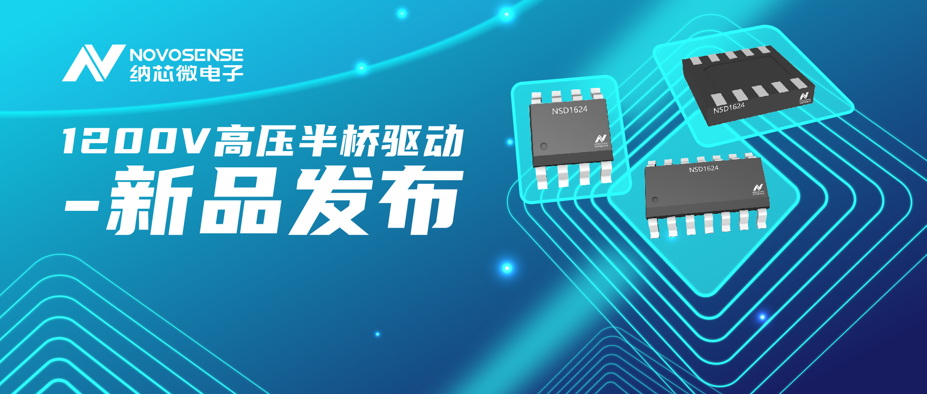 纳芯微驱动芯片NSD1624，有效解决高压、高频系统中SW pin负压和高dv/dt！