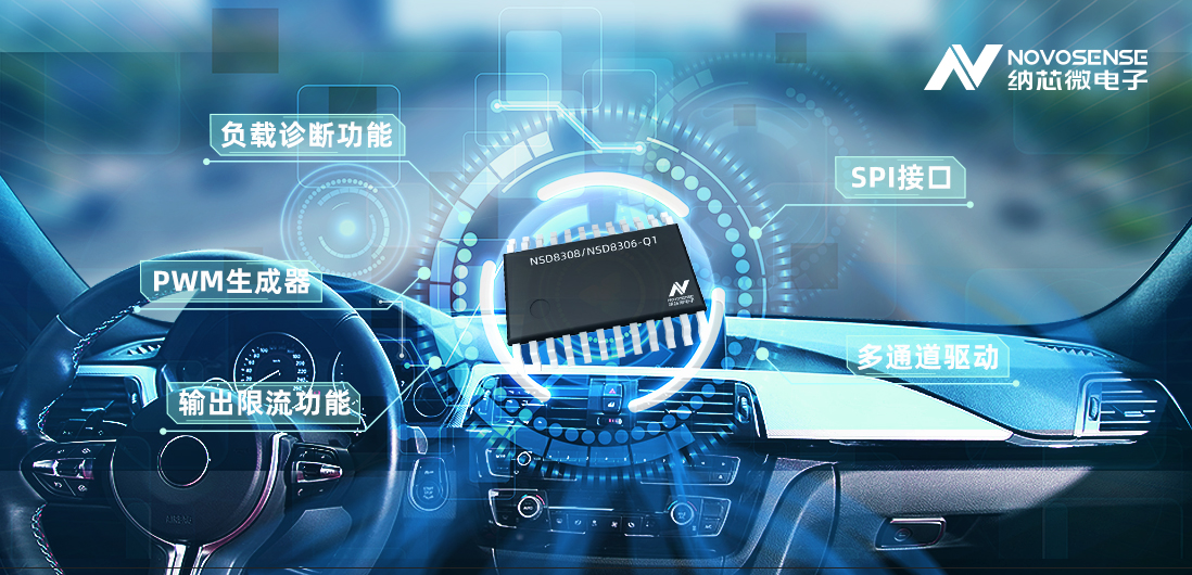 纳芯微全新发布40V车规级多通道半桥驱动NSD830x-Q1！