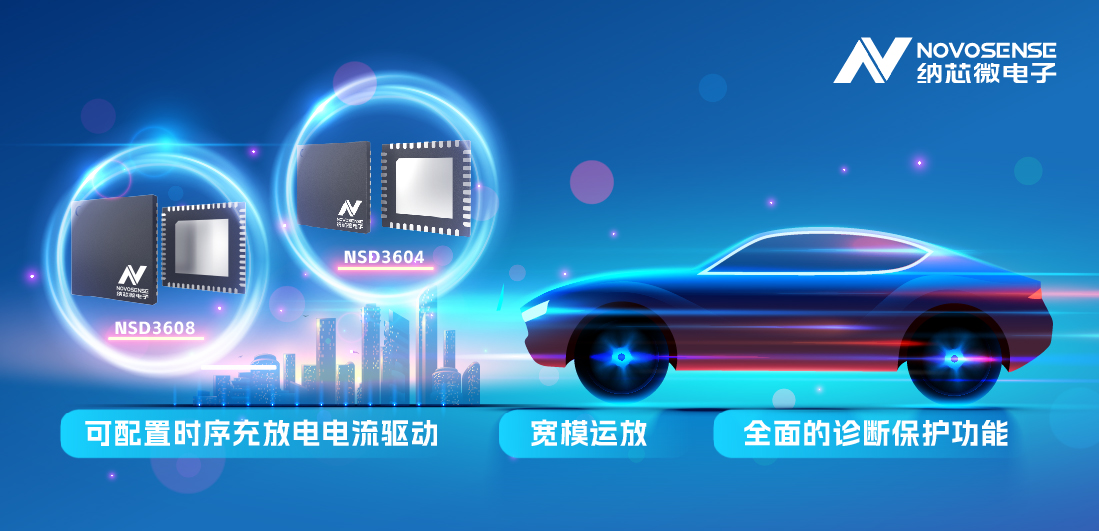 纳芯微全新发布车规级4/8路多通道半桥驱动，可以驱动多种负载，广泛用于汽车域控架构
