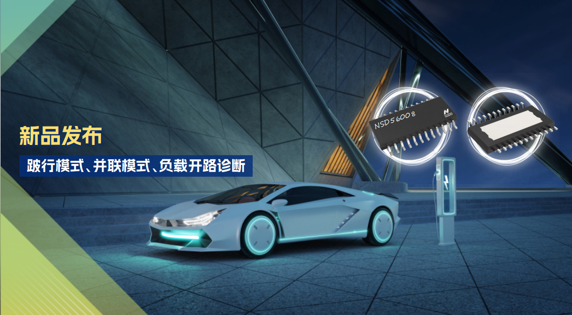 8通道1Ω车载低边驱动全新发布！具备跛行模式，支持负载开路诊断功能！