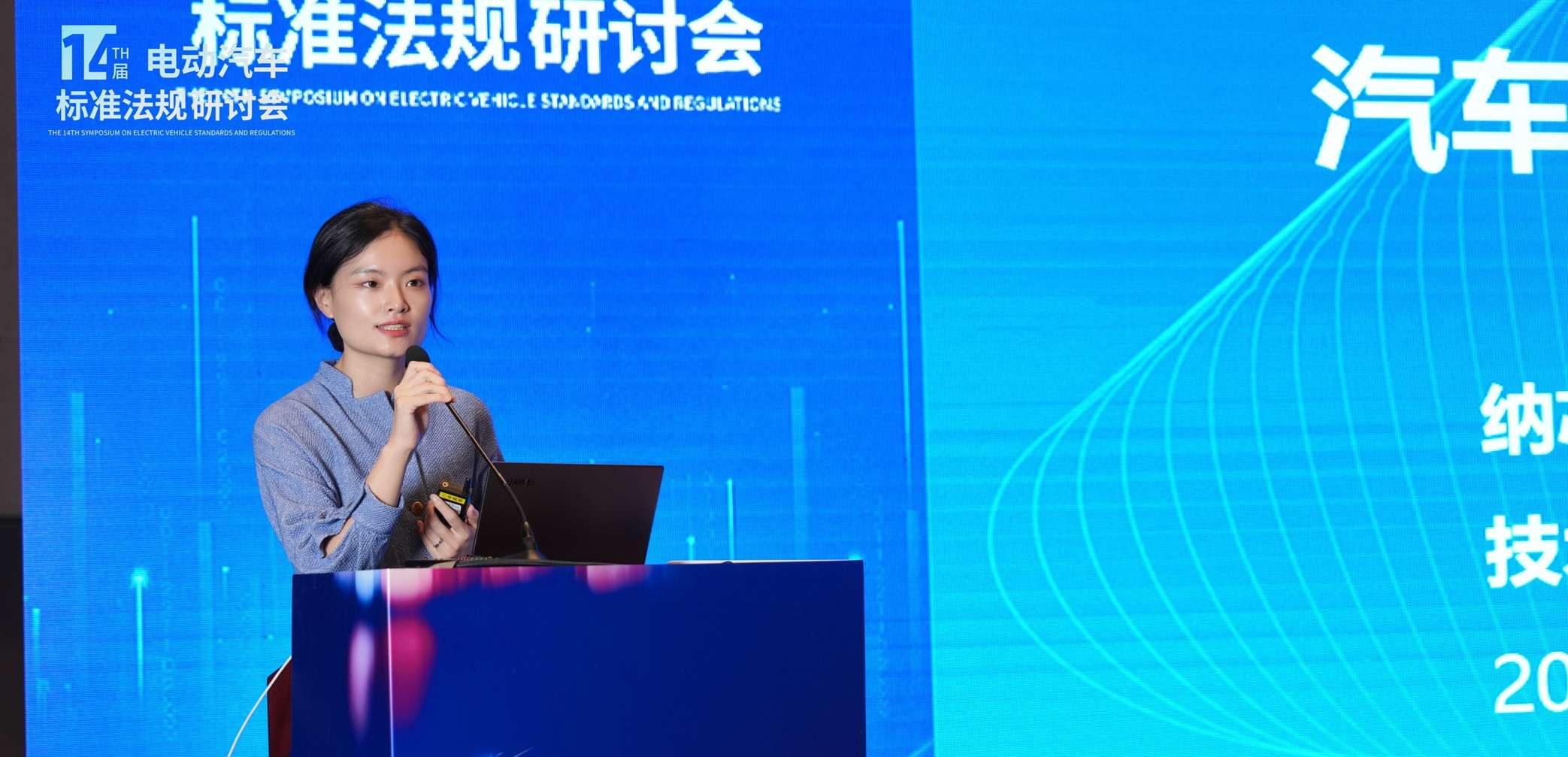 纳芯微出席第十四届电动汽车标准法规研讨会，以模拟芯片创新赋能汽车电气化