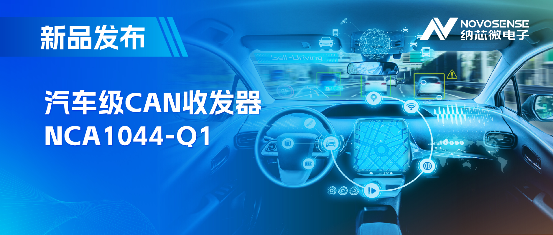 国内首家：纳芯微CAN收发器NCA1044-Q1全面通过IBEE/FTZ-Zwickau EMC认证